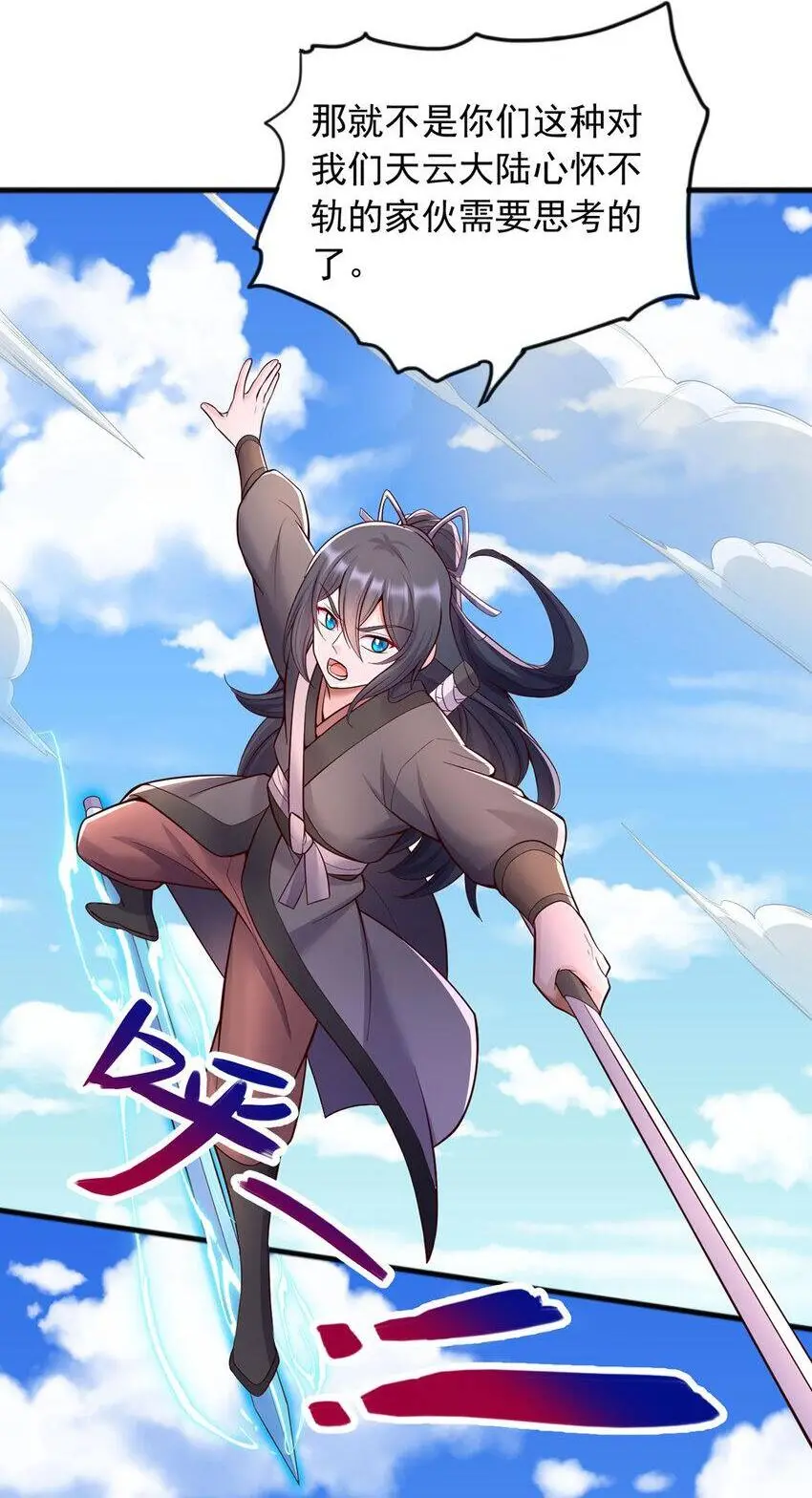 第121话 准备回礼 第14页