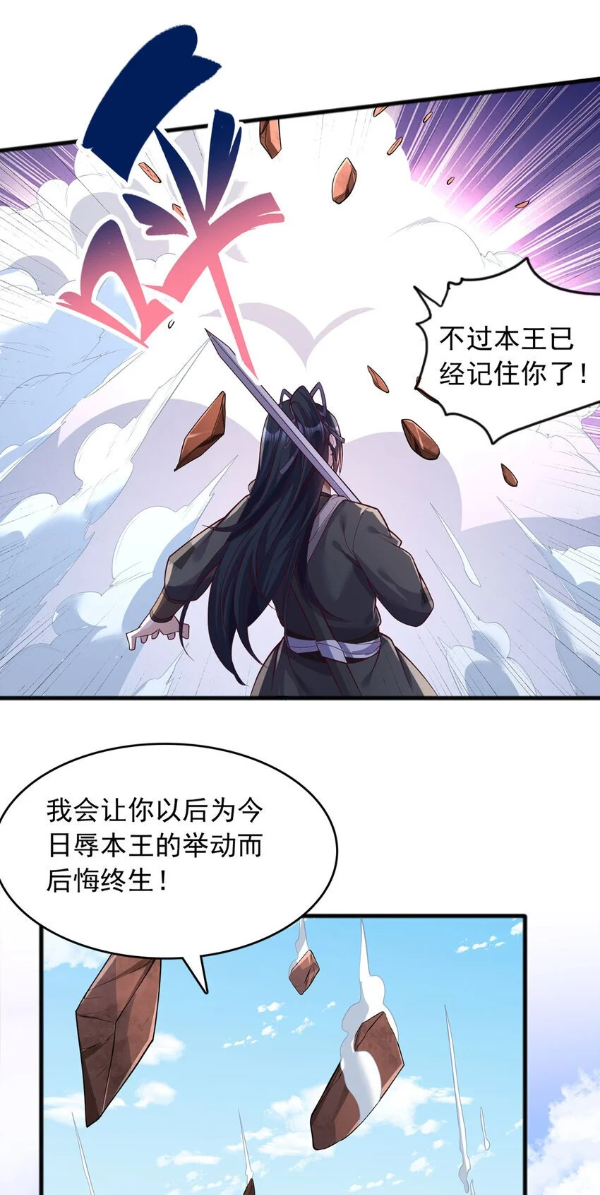 第121话 准备回礼 第18页