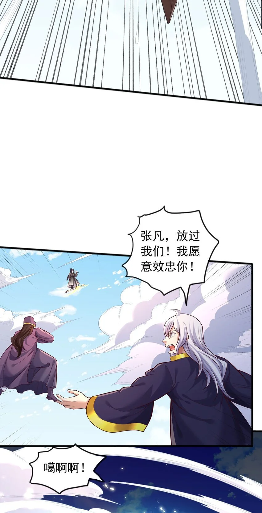 第121话 准备回礼 第20页
