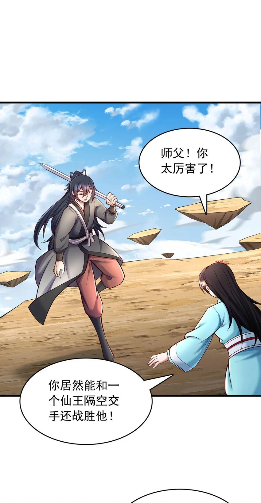 第121话 准备回礼 第22页