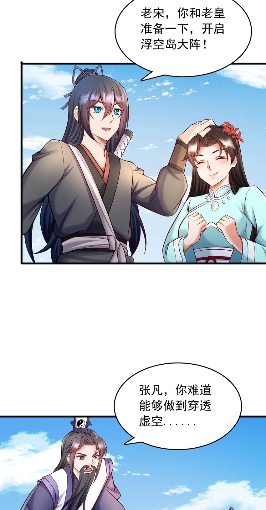 第121话 准备回礼 第23页