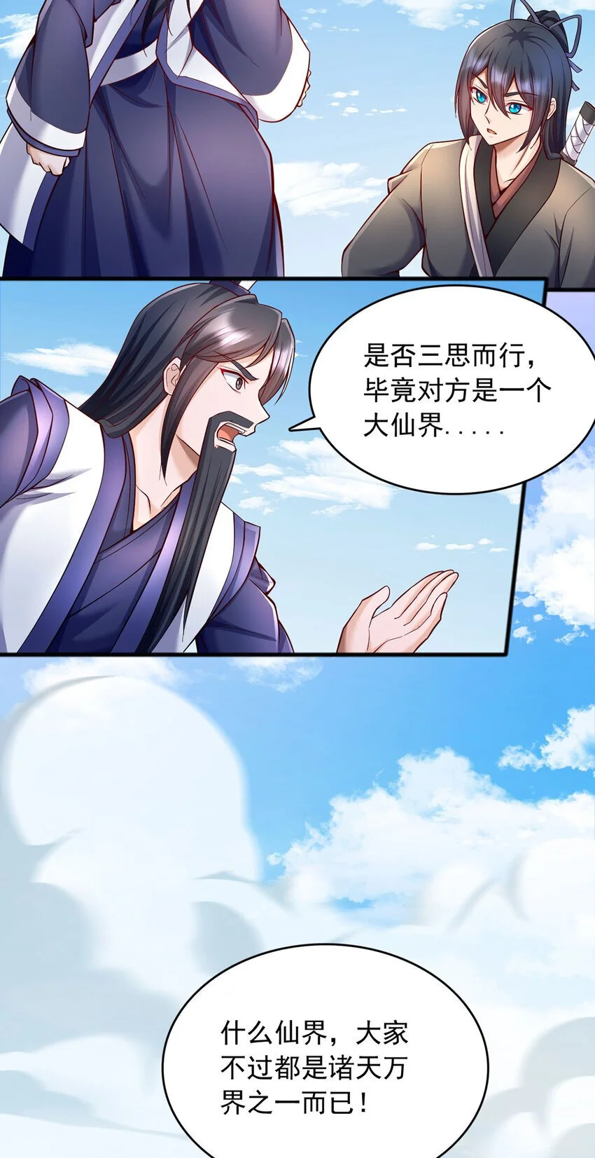 第121话 准备回礼 第24页