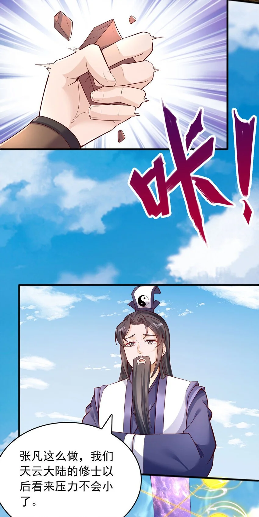 第121话 准备回礼 第27页