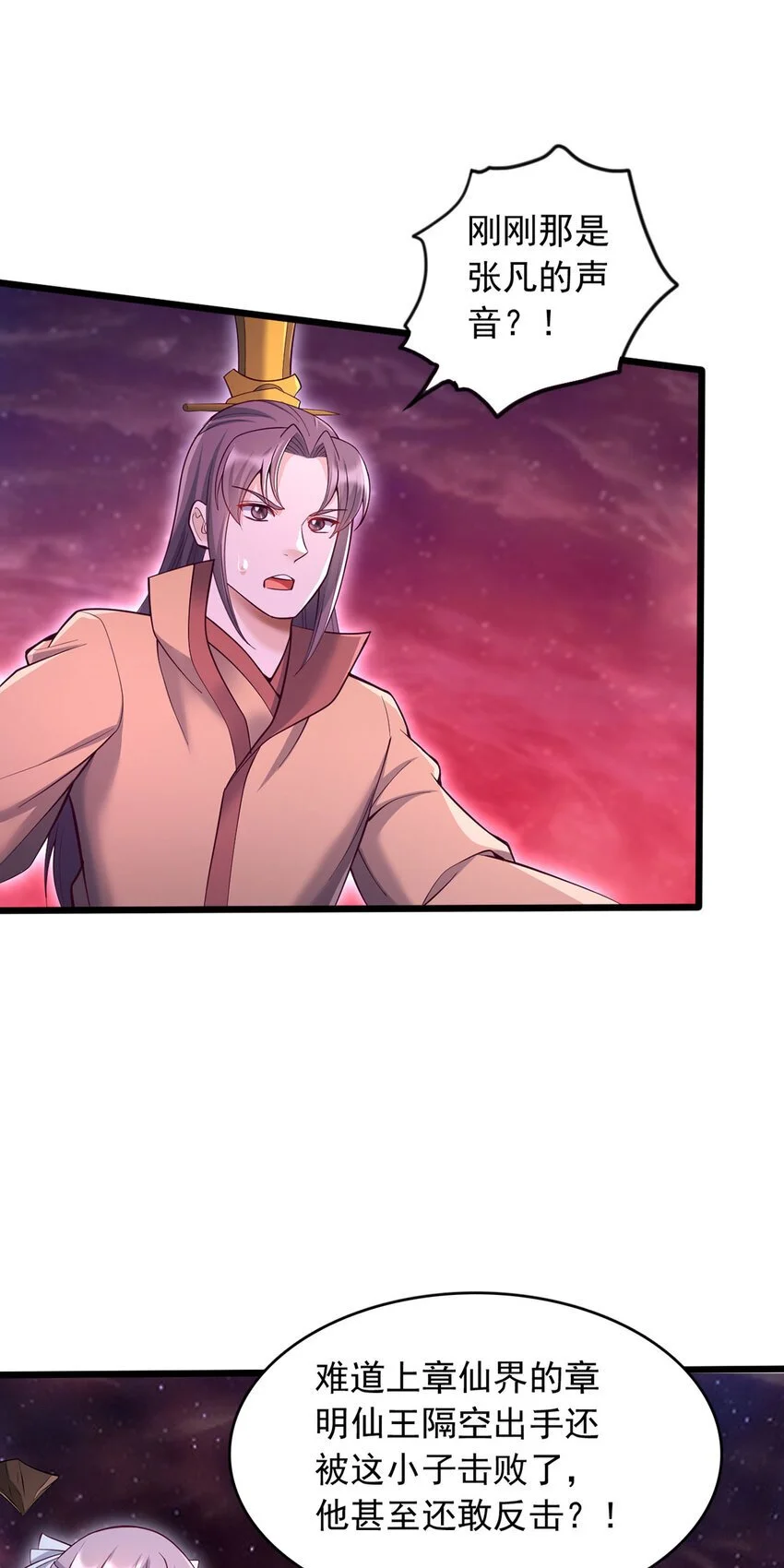 第121话 准备回礼 第32页