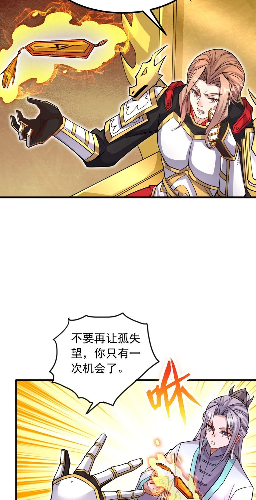 第122话 壮大同盟 第16页