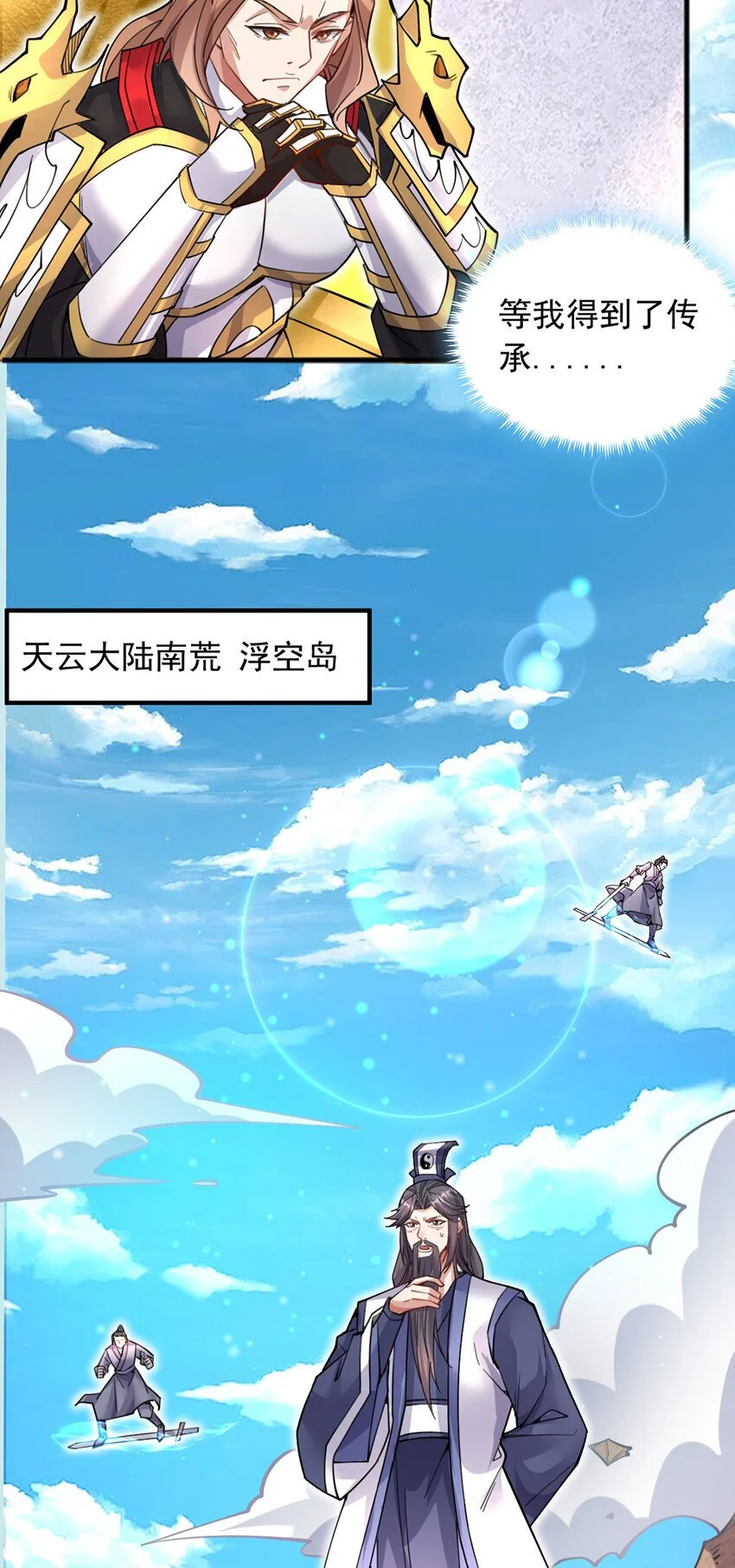 第122话 壮大同盟 第20页