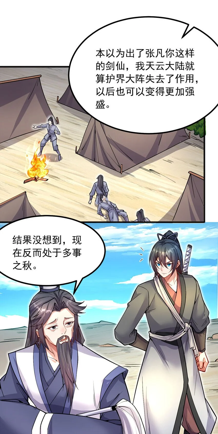 第122话 壮大同盟 第22页