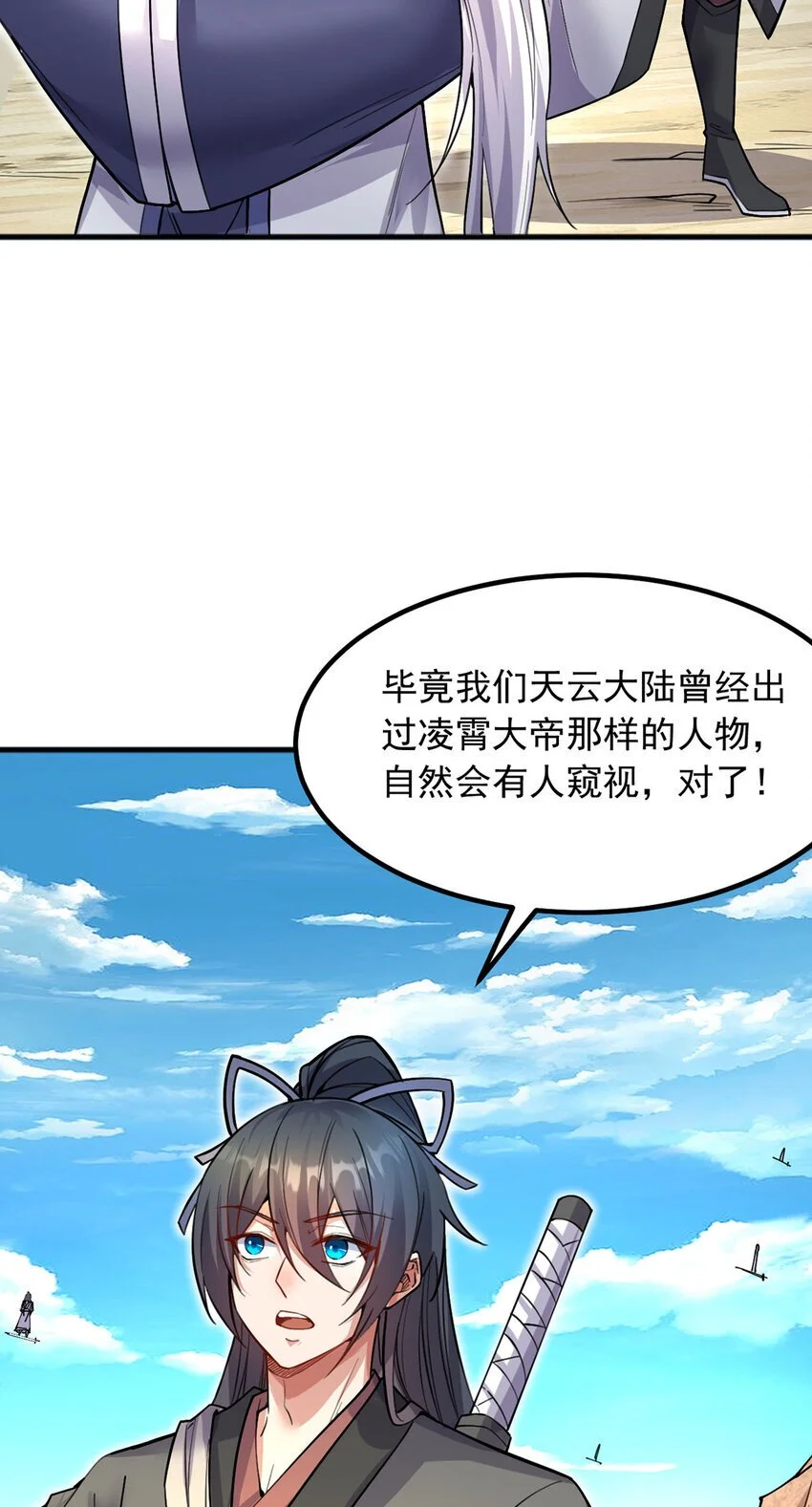 第122话 壮大同盟 第23页