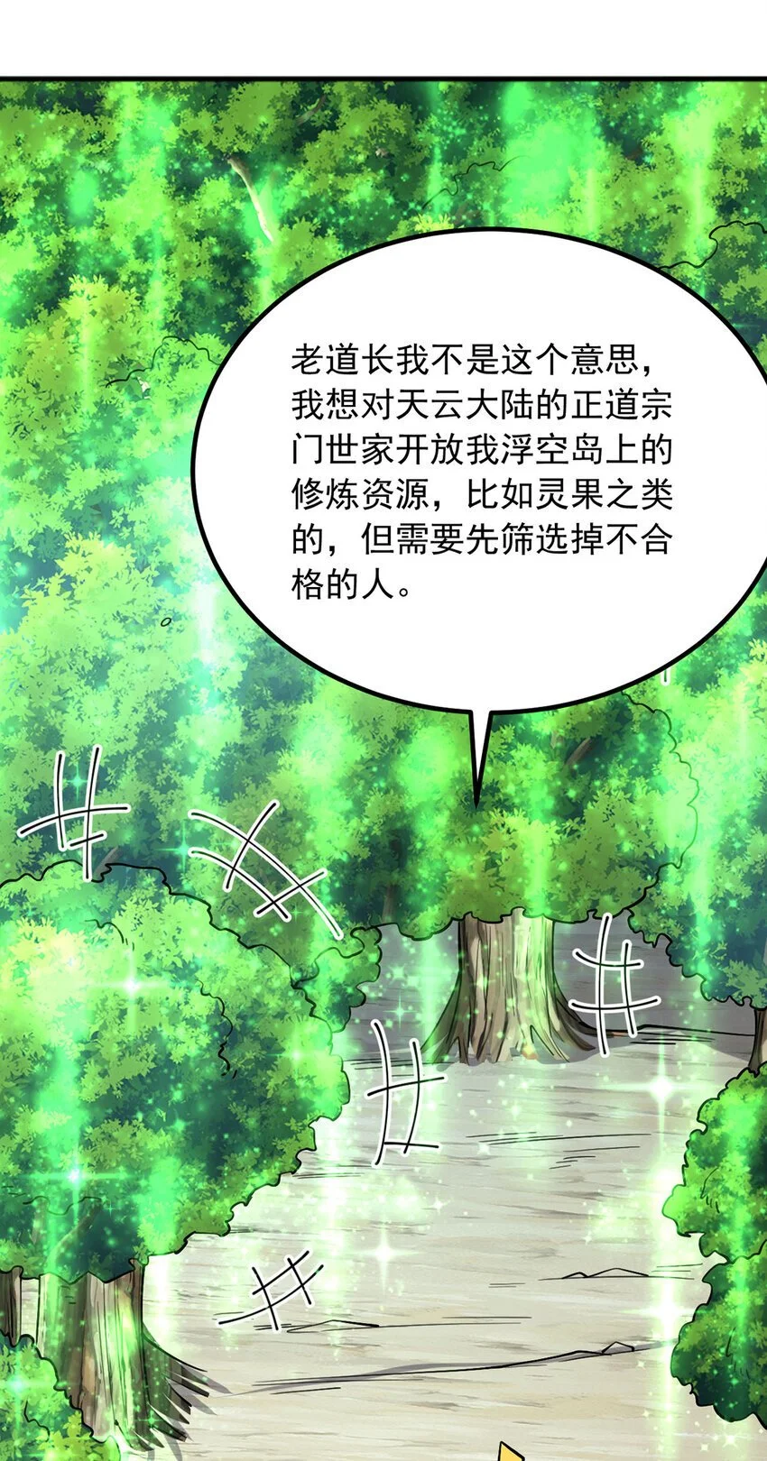 第122话 壮大同盟 第26页