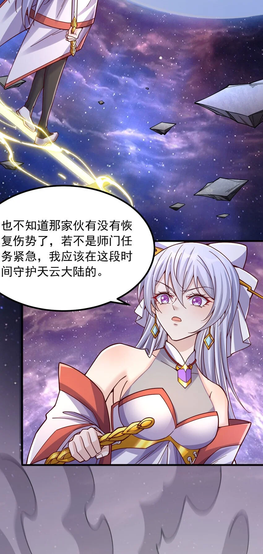 第123话 紧急讯息 第3页