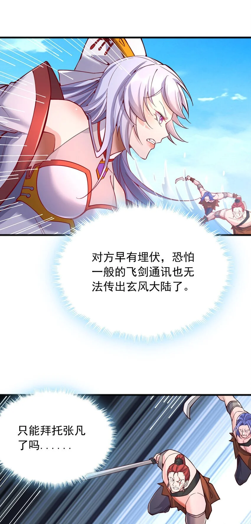 第123话 紧急讯息 第10页