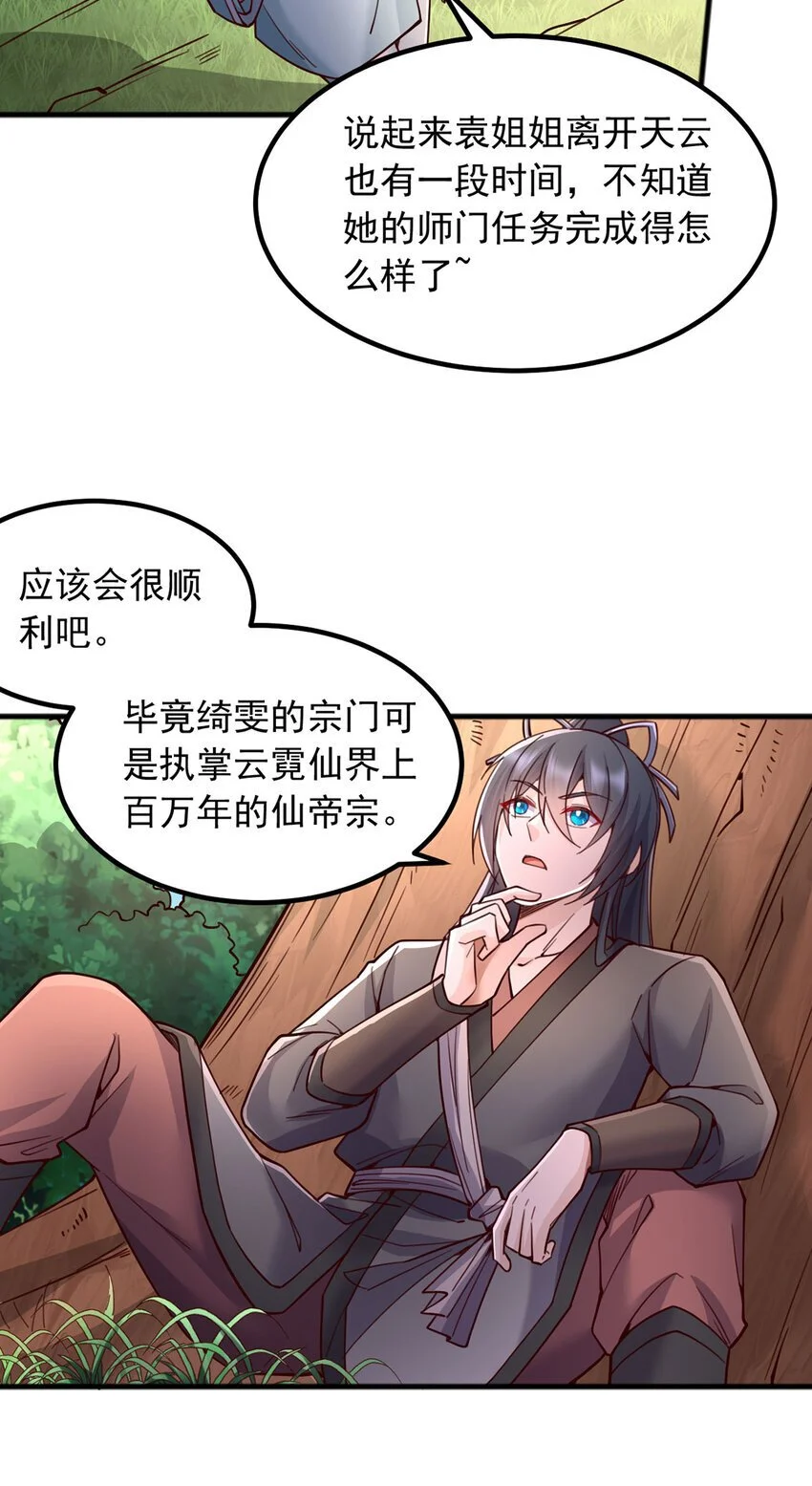 第123话 紧急讯息 第17页
