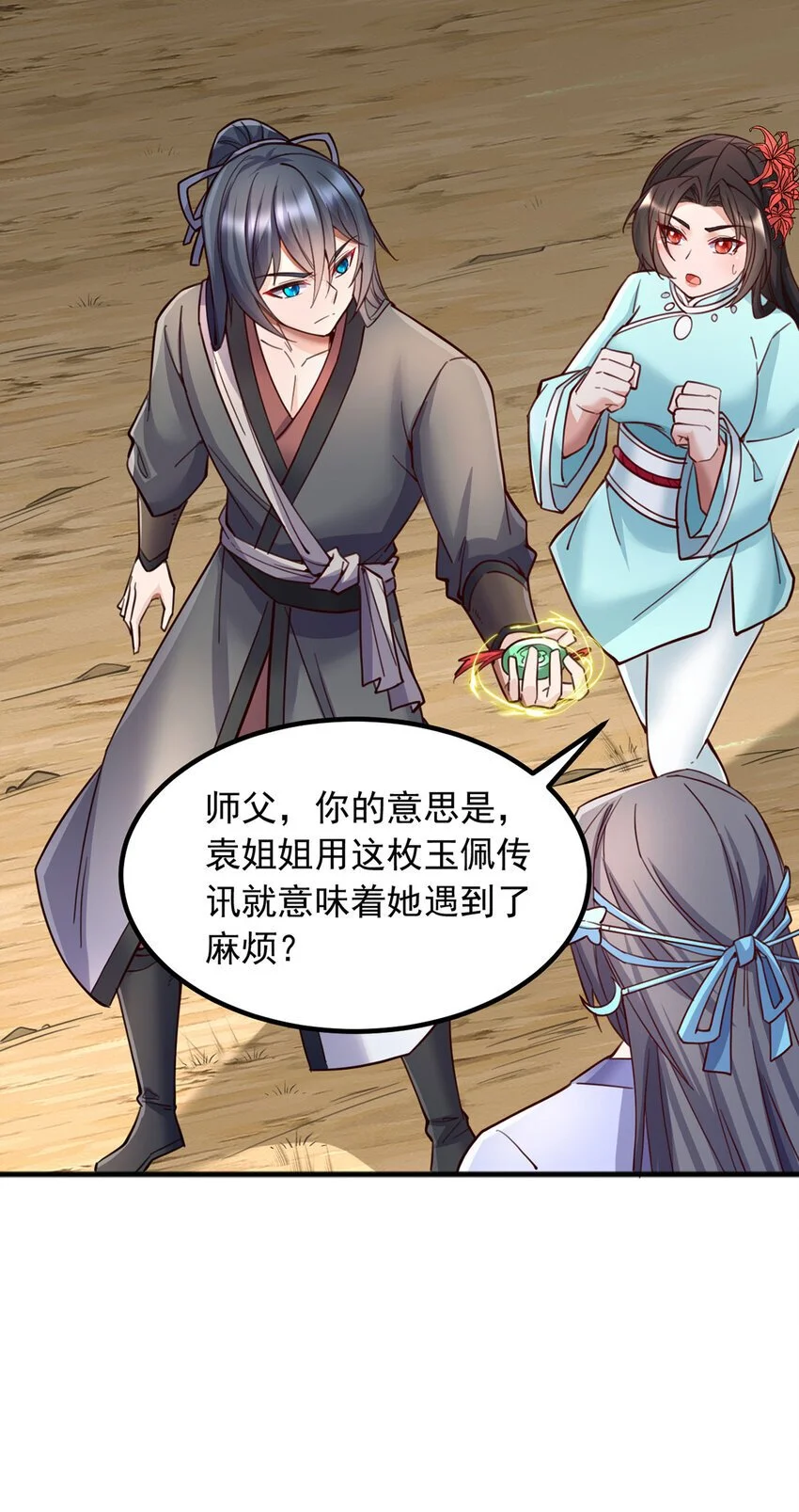 第123话 紧急讯息 第23页