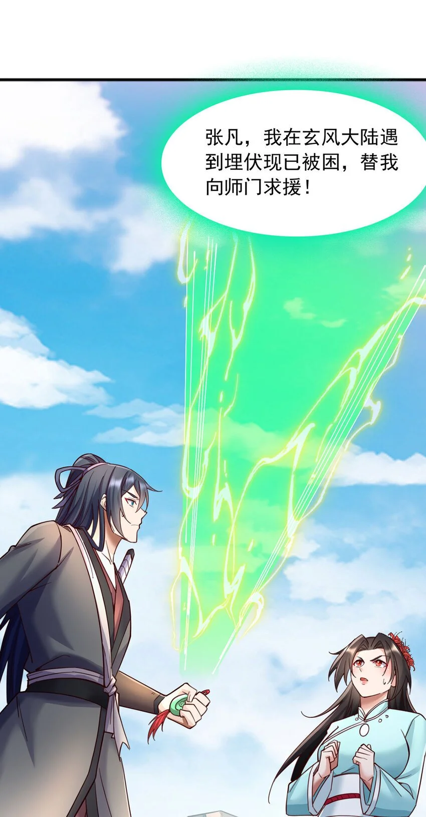 第123话 紧急讯息 第24页