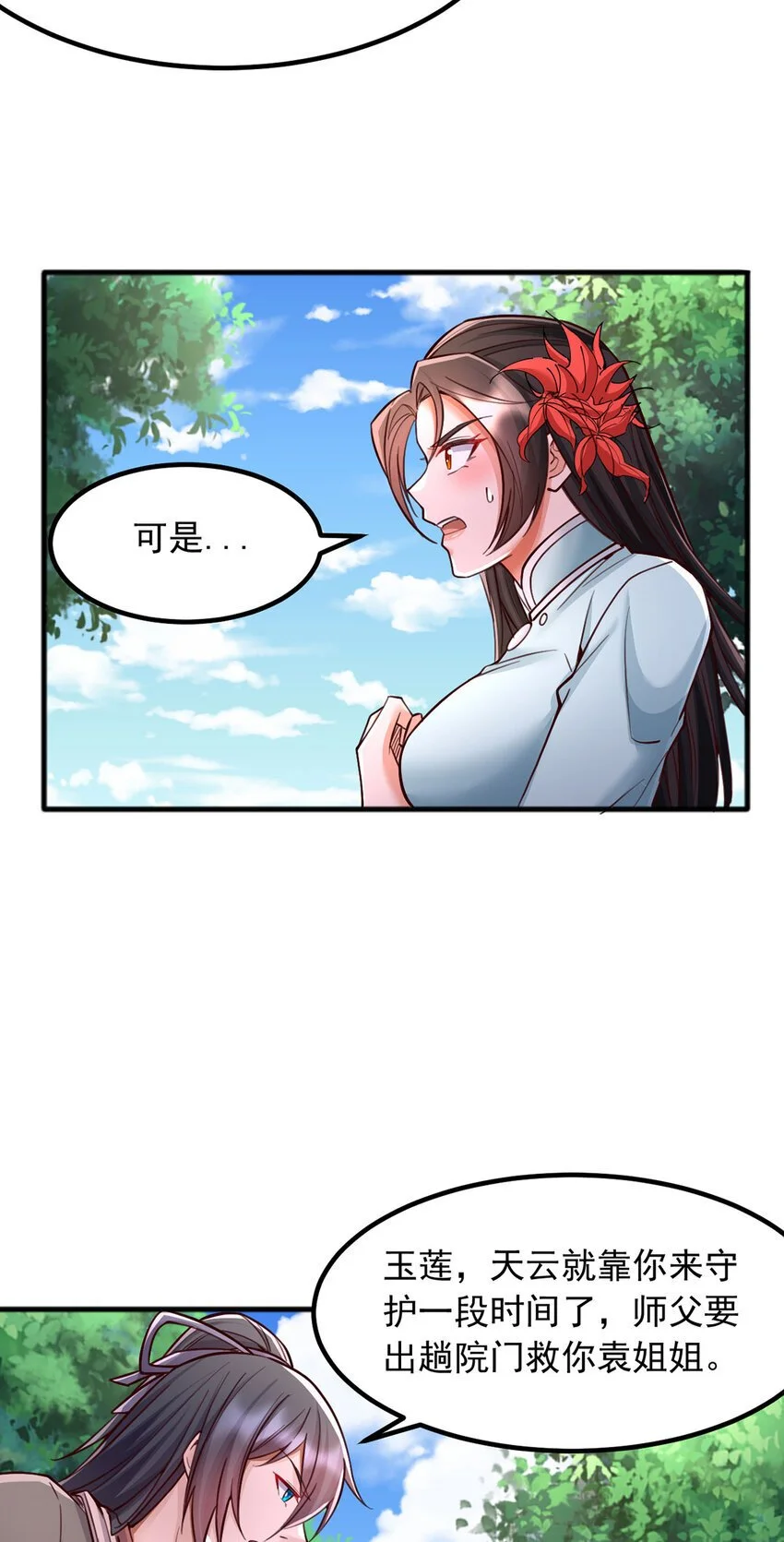 第123话 紧急讯息 第28页