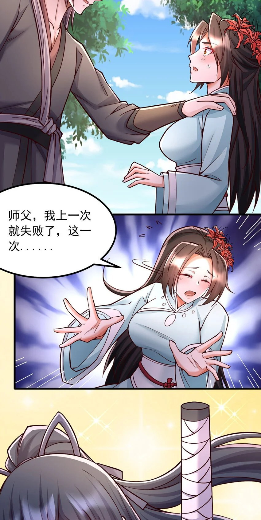 第123话 紧急讯息 第29页