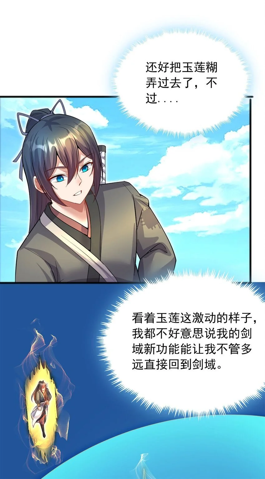 第124话 界外修士 第3页