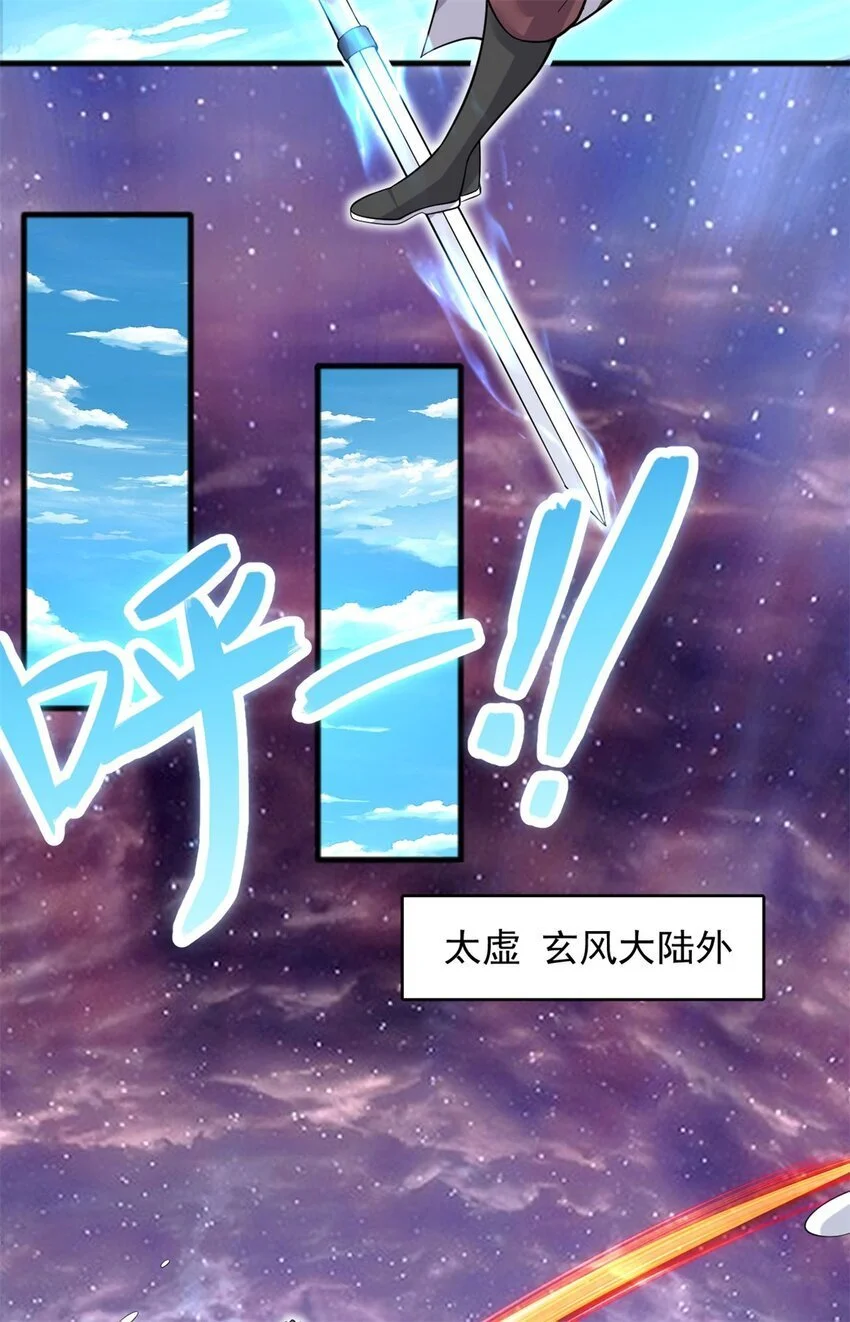 第124话 界外修士 第7页