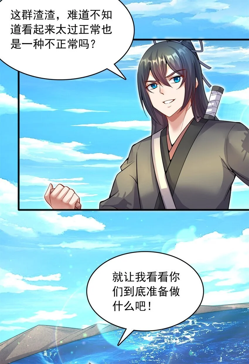 第124话 界外修士 第13页