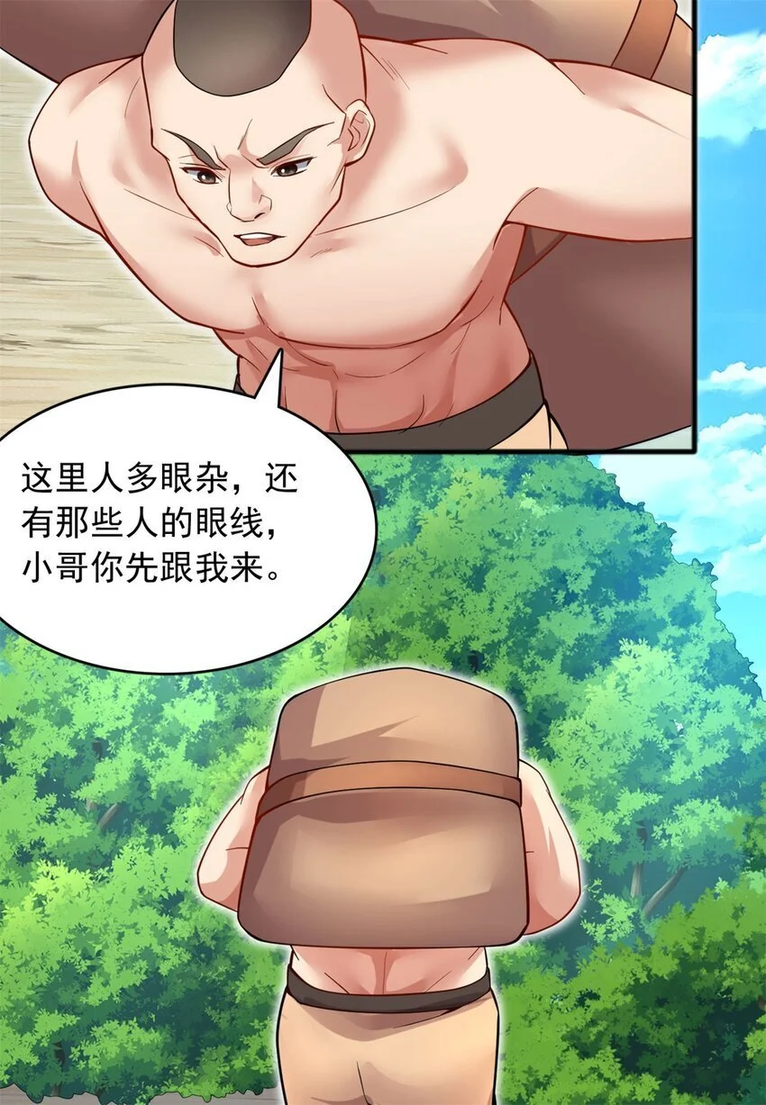 第124话 界外修士 第18页