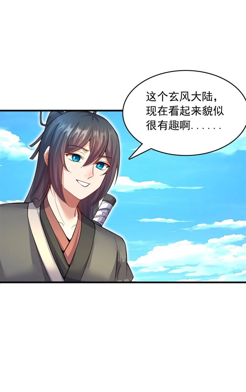 第124话 界外修士 第20页