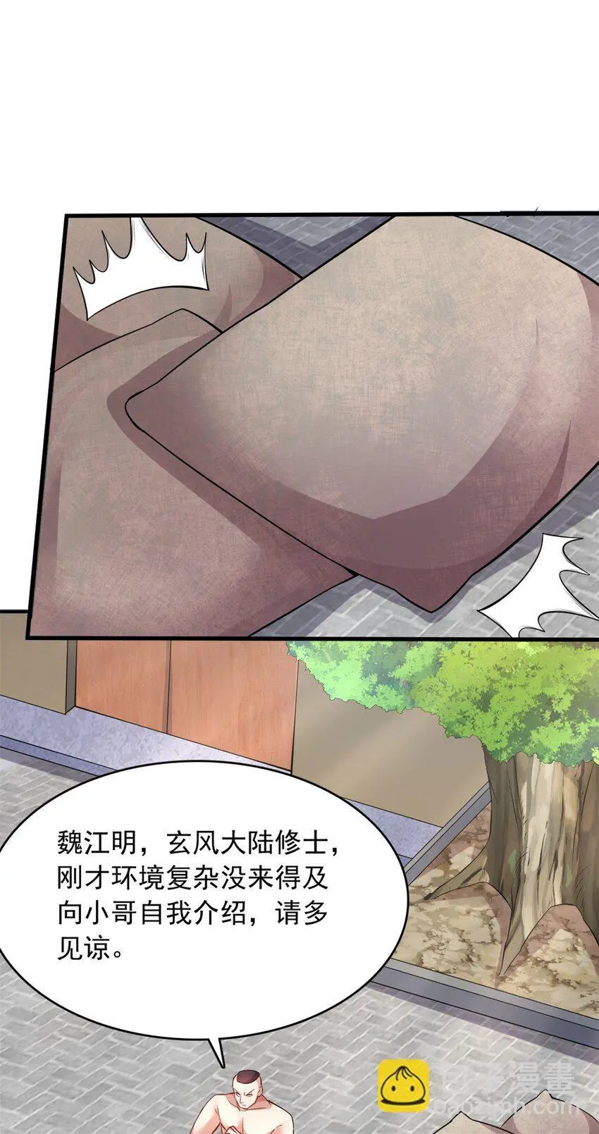 第124话 界外修士 第21页