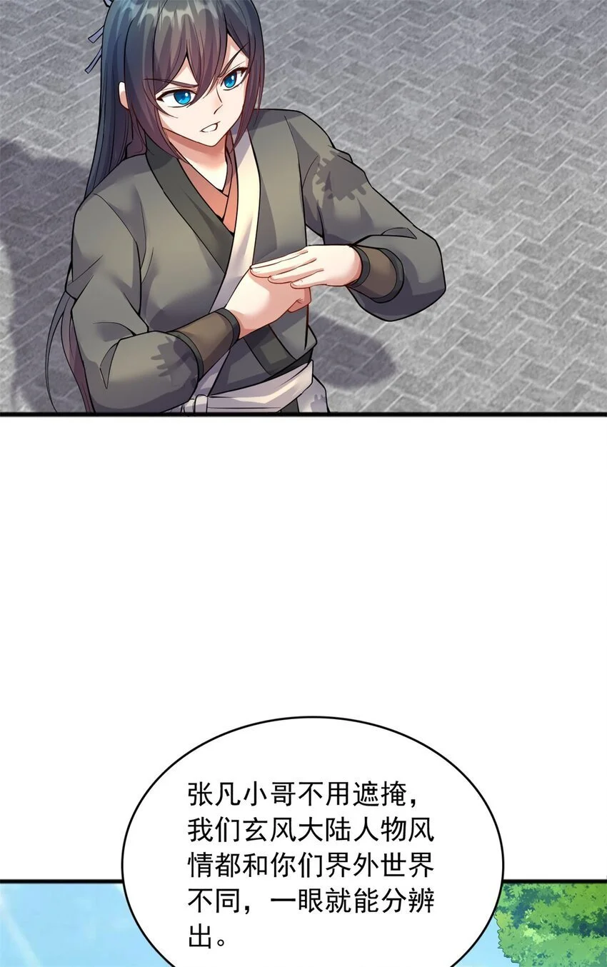 第124话 界外修士 第23页