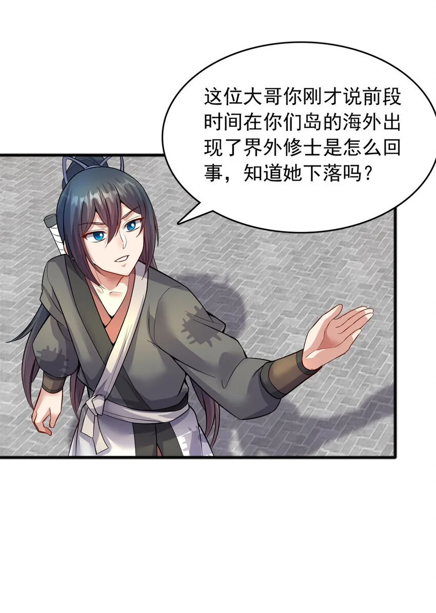 第124话 界外修士 第25页