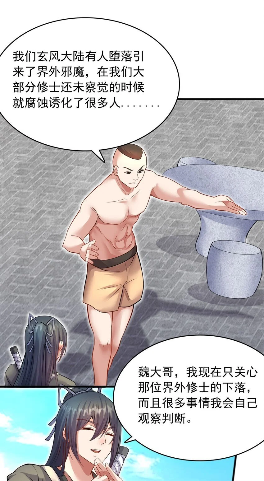 第124话 界外修士 第26页