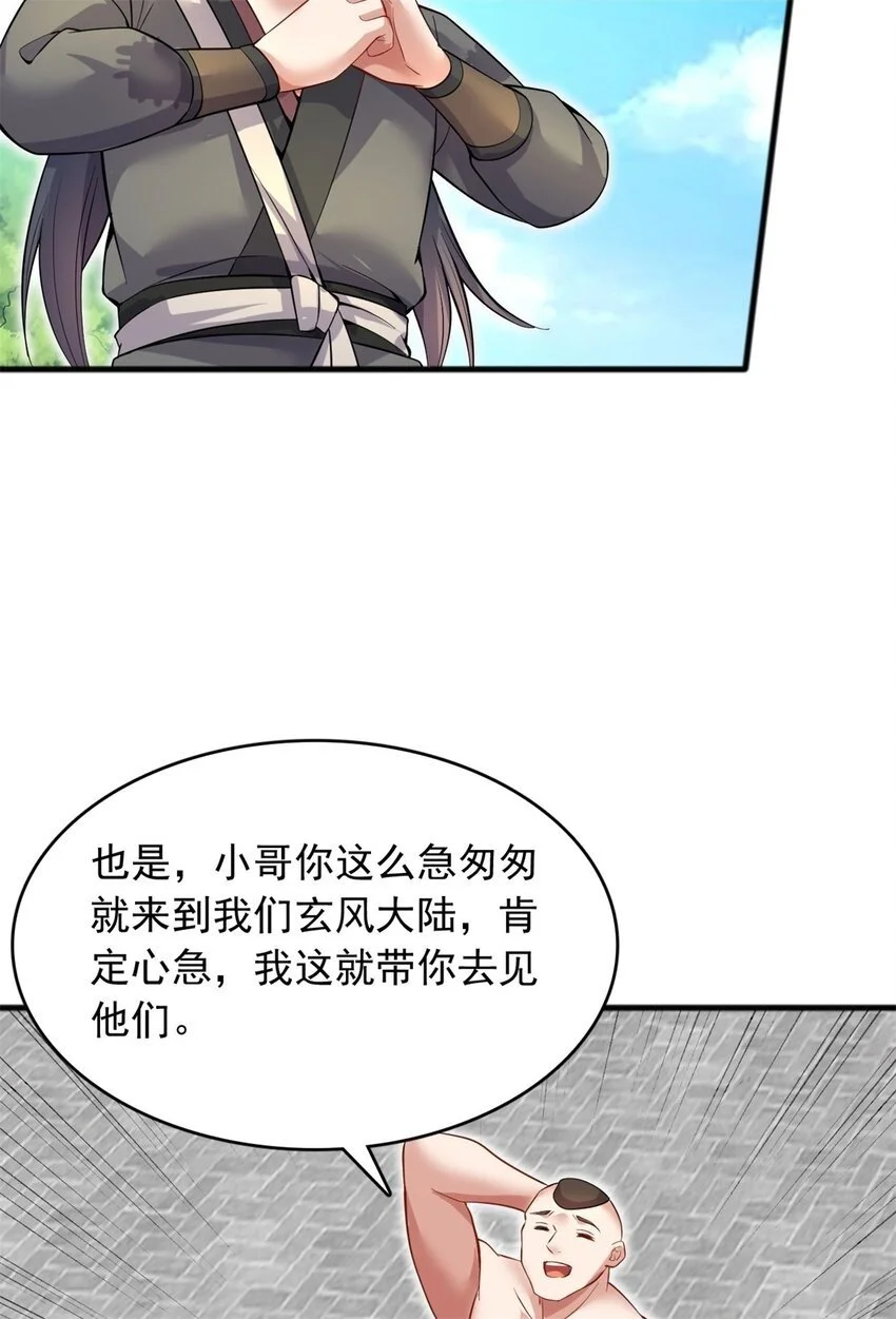 第124话 界外修士 第27页