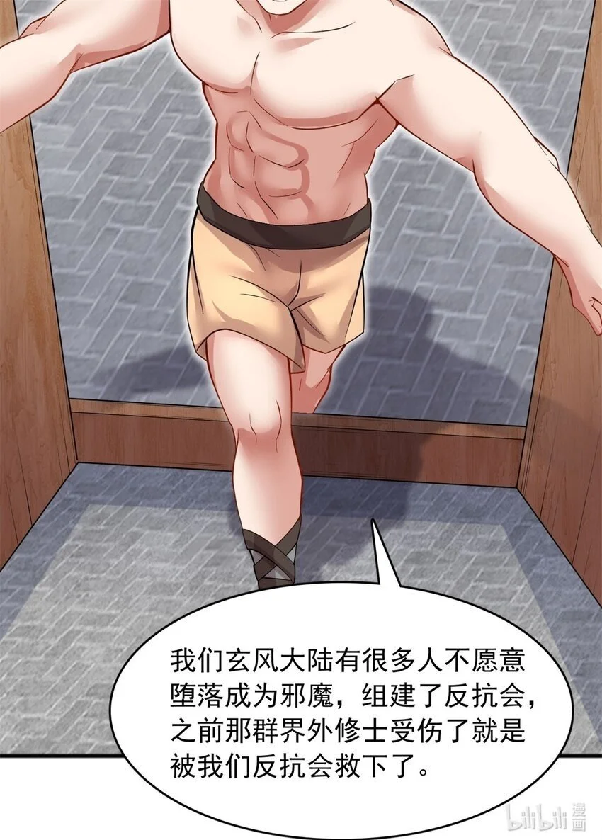 第124话 界外修士 第30页