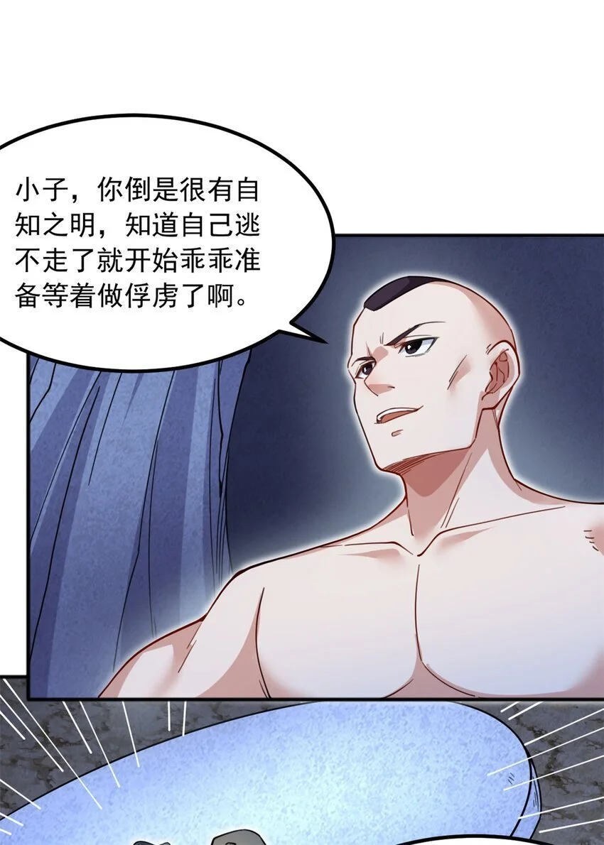 第125话 锁住灵力 第5页