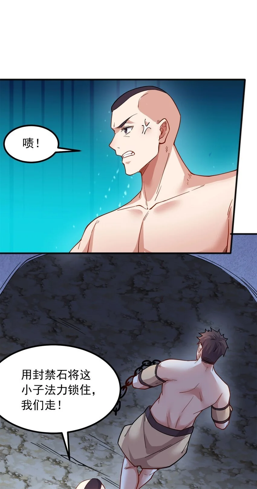 第125话 锁住灵力 第7页