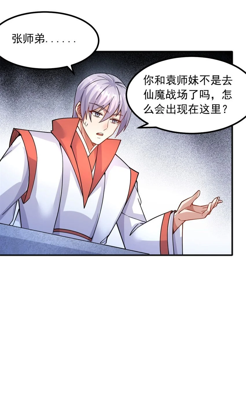 第125话 锁住灵力 第11页