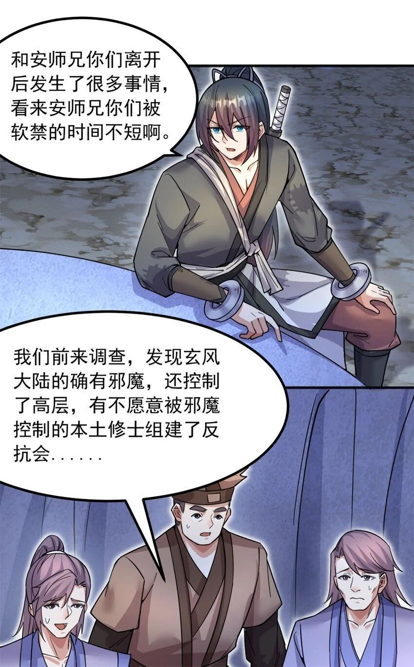 第125话 锁住灵力 第12页