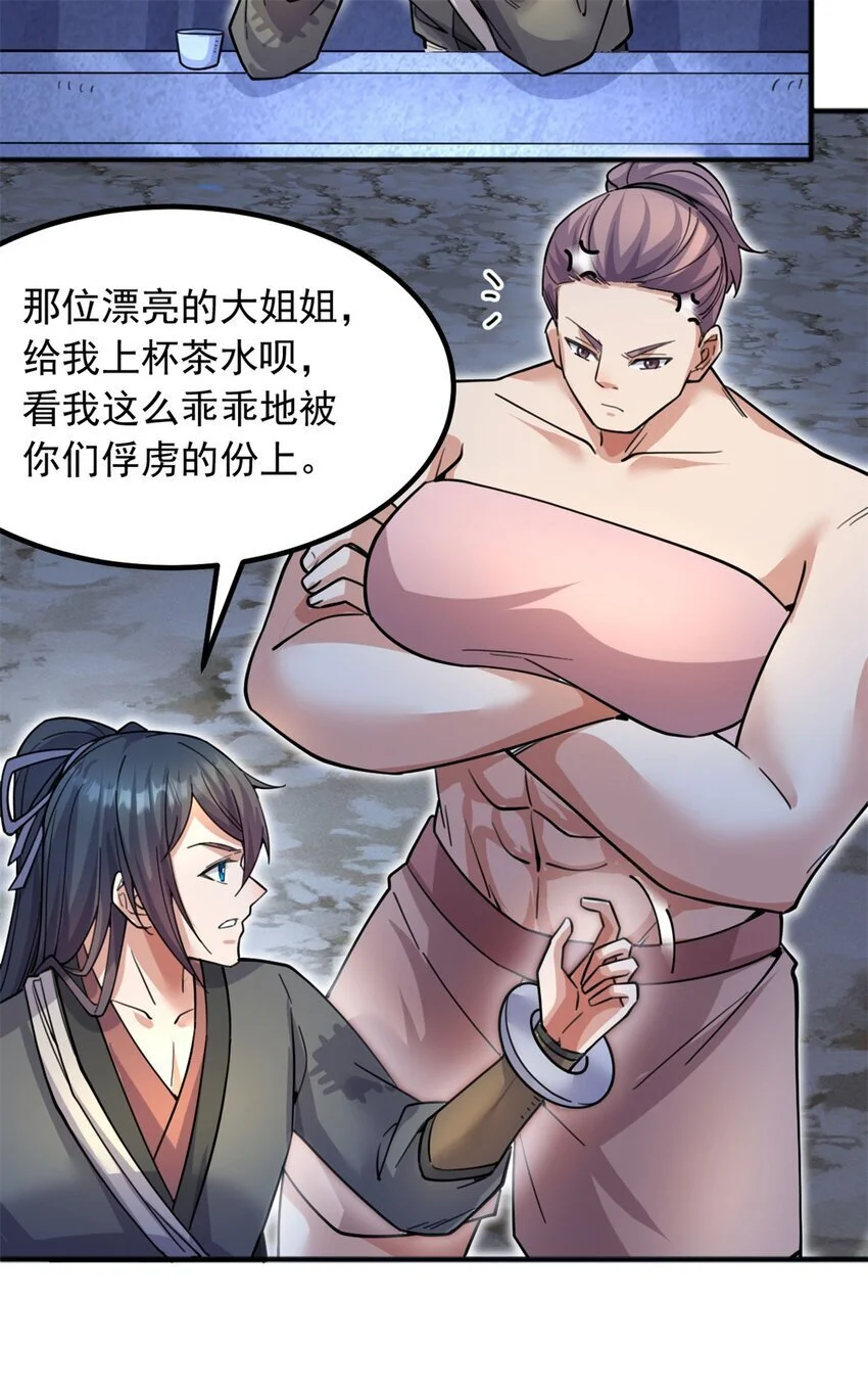 第125话 锁住灵力 第16页