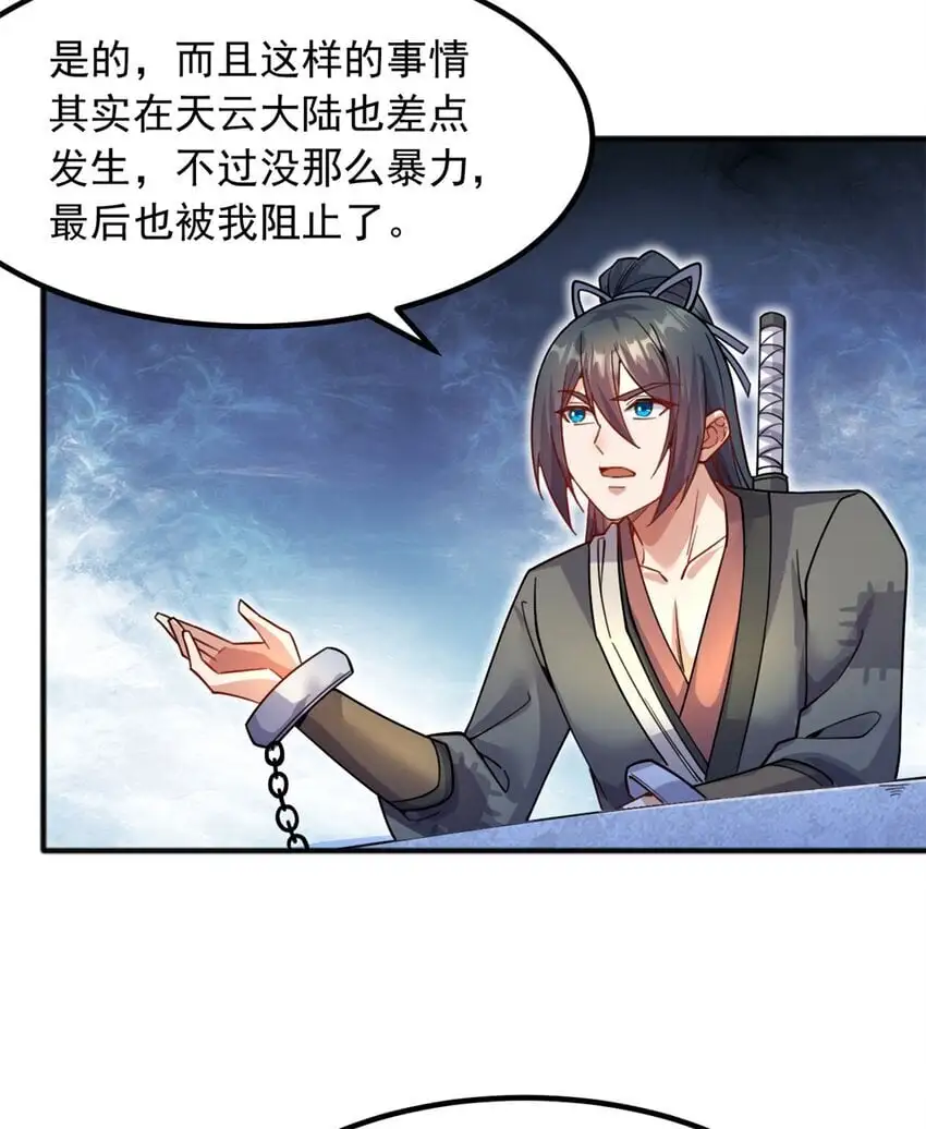 第125话 锁住灵力 第19页