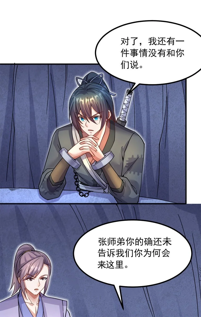 第125话 锁住灵力 第21页