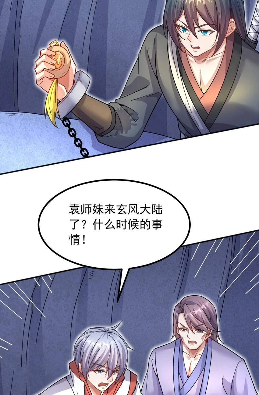 第125话 锁住灵力 第23页