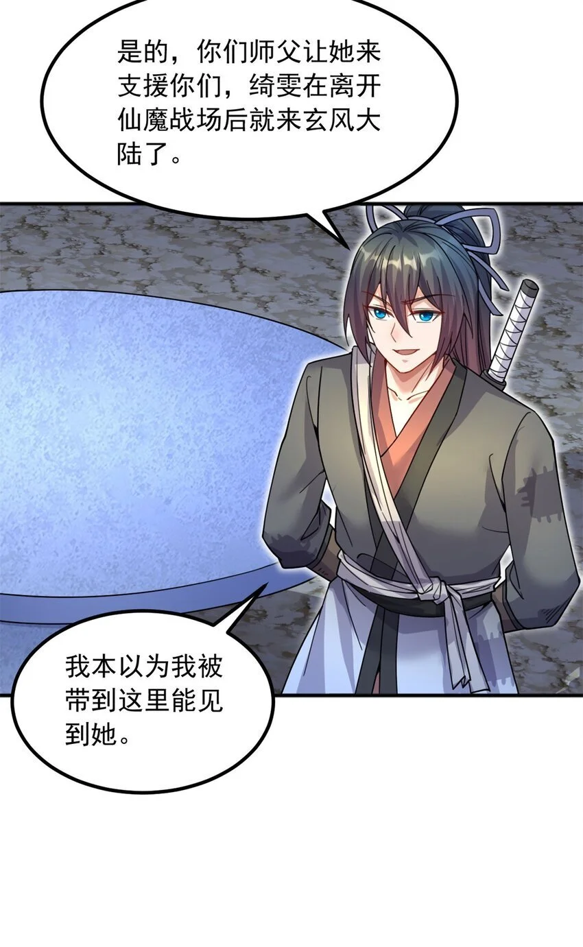 第125话 锁住灵力 第25页