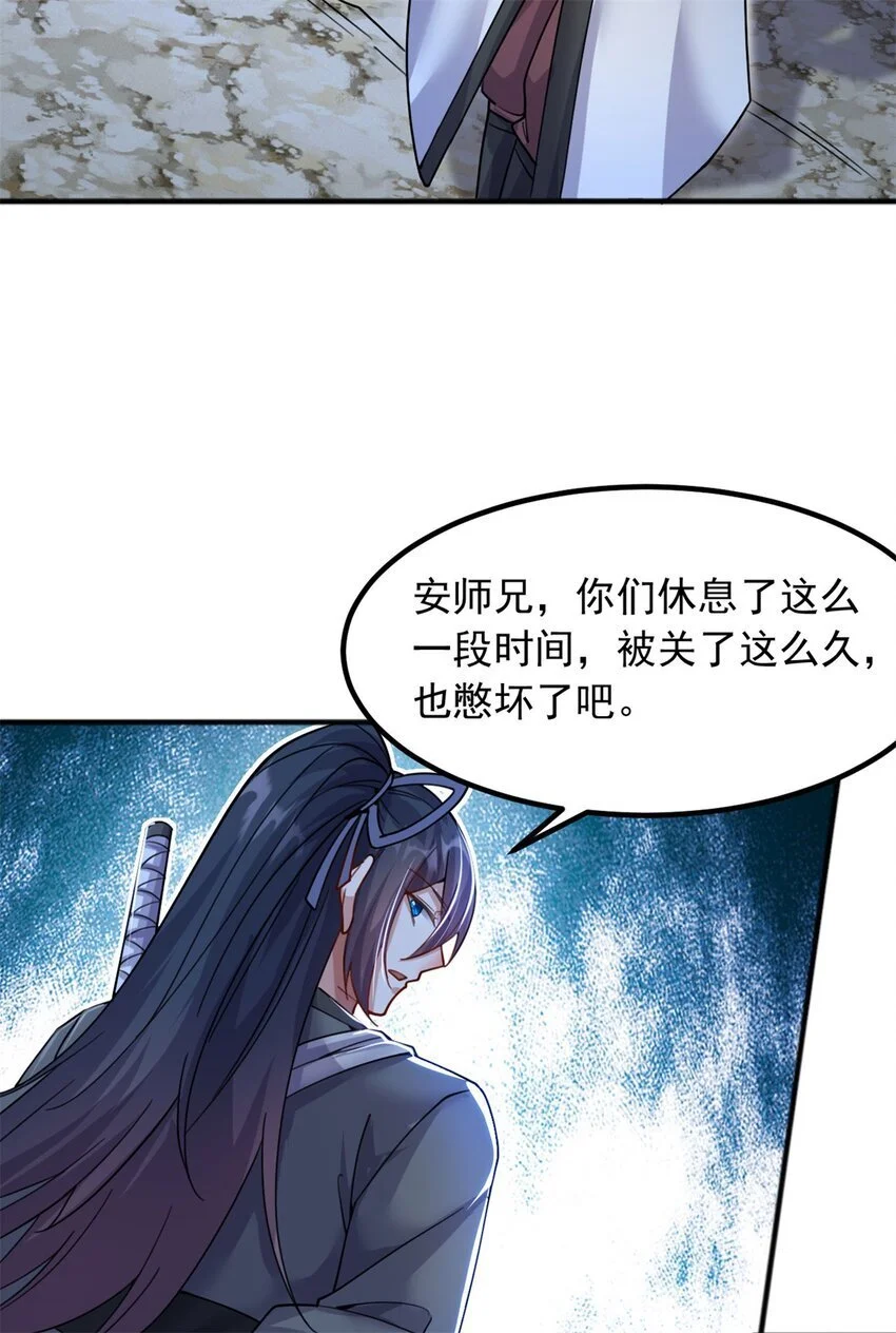 第125话 锁住灵力 第27页
