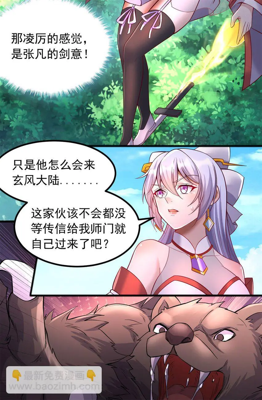 第126话 妖魔侵蚀 第4页