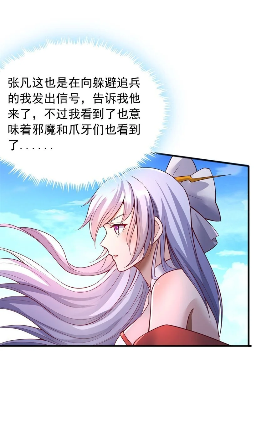 第126话 妖魔侵蚀 第7页