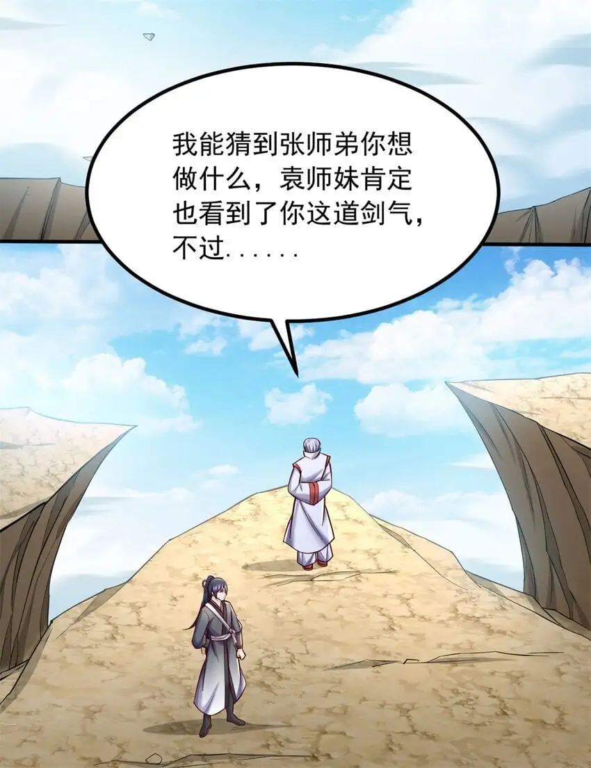 第126话 妖魔侵蚀 第9页