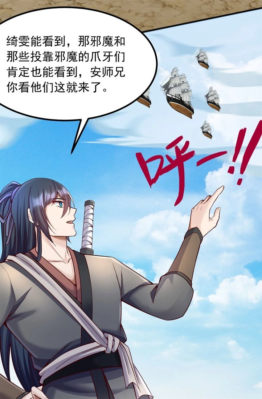 第126话 妖魔侵蚀 第10页