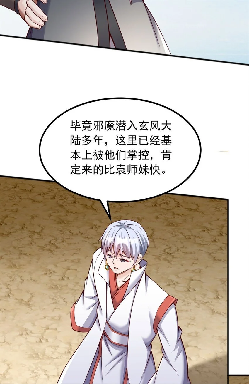 第126话 妖魔侵蚀 第11页
