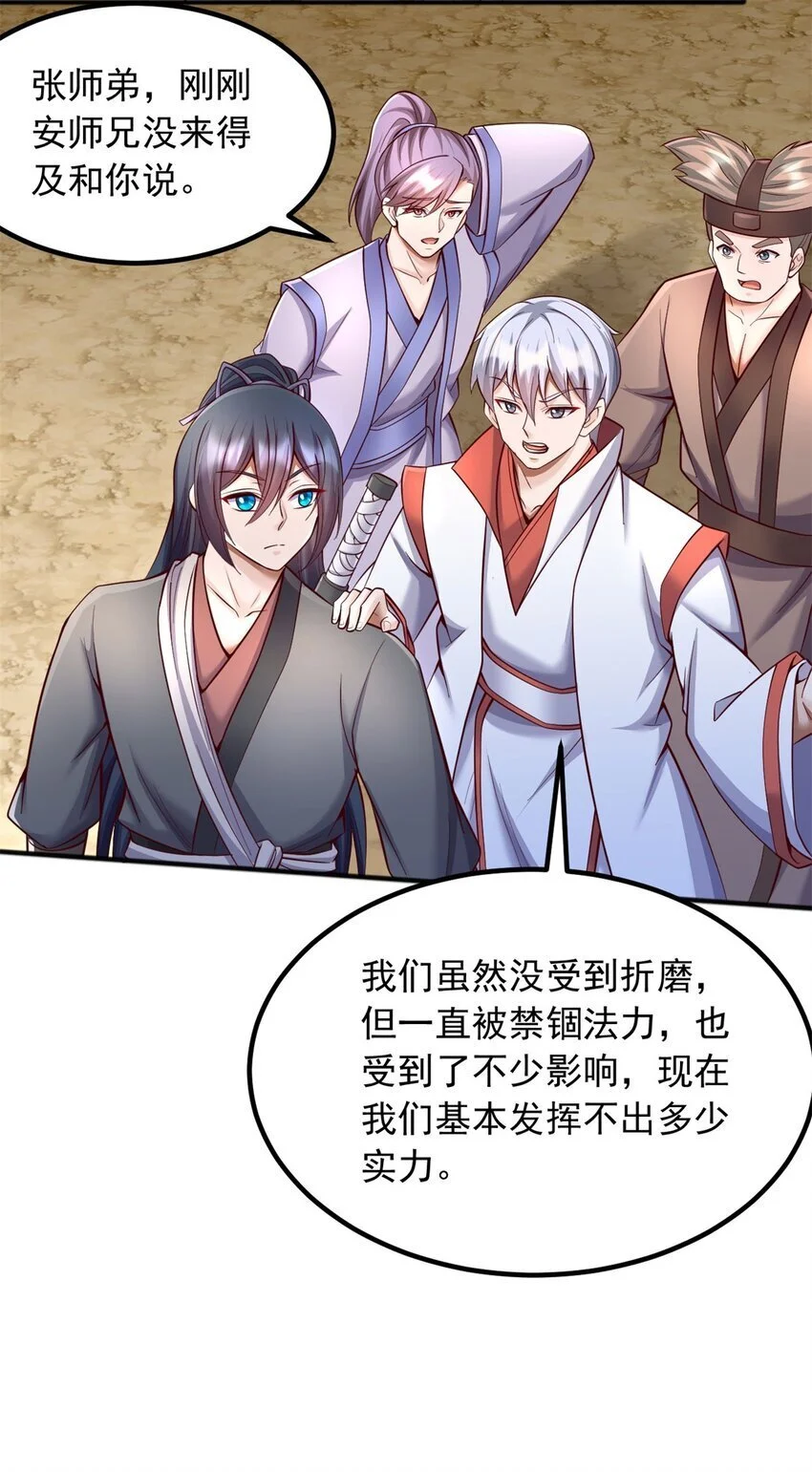 第126话 妖魔侵蚀 第12页