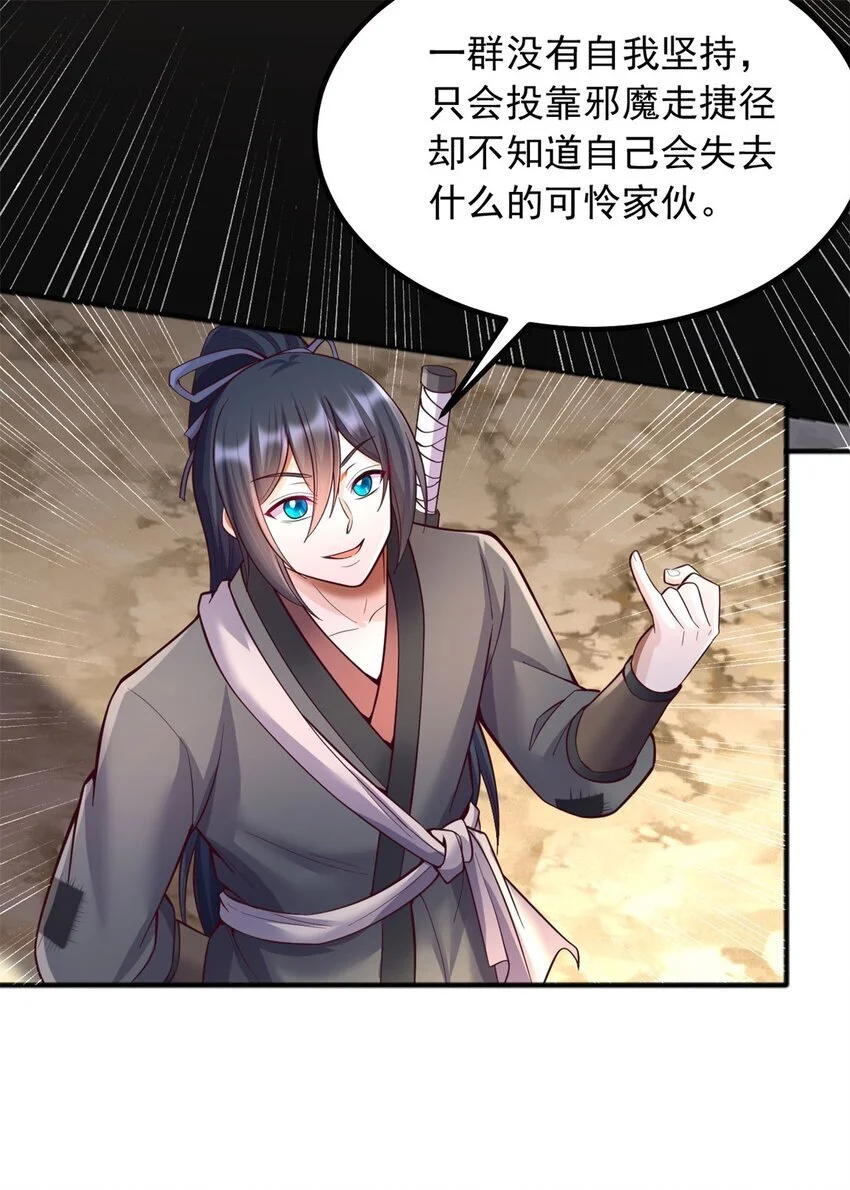 第126话 妖魔侵蚀 第16页