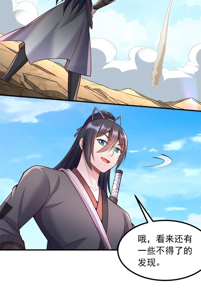 第126话 妖魔侵蚀 第27页