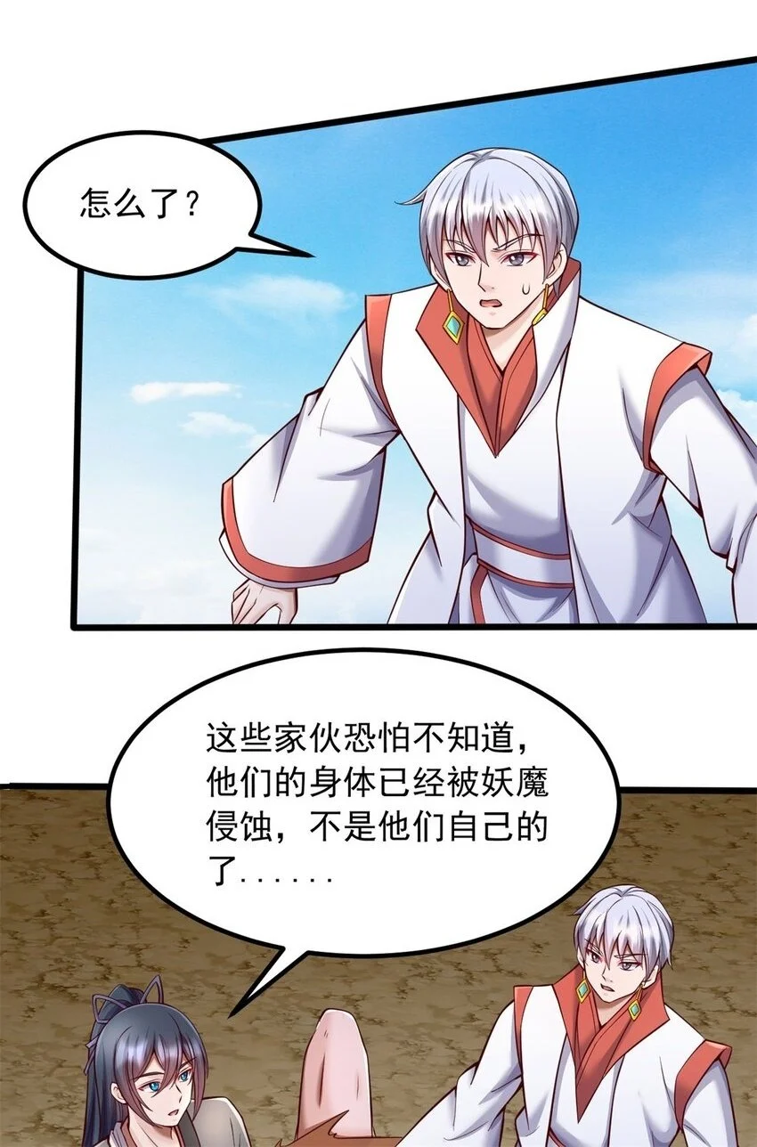 第126话 妖魔侵蚀 第28页